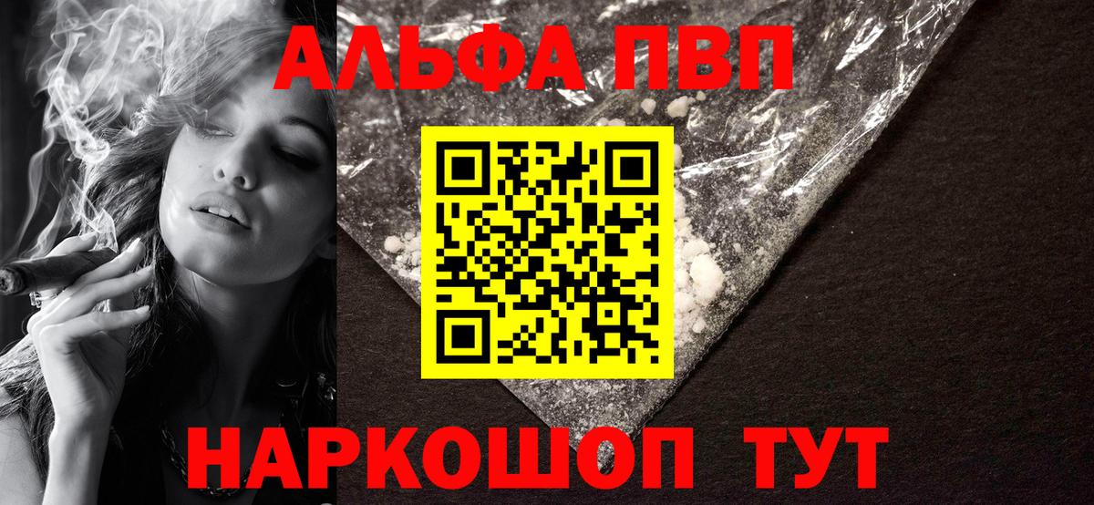 Alpha PVP мука  APVP кристаллы  Альфа ПВП крисы CK  Новокубанск  APVP  Вход с VPN 