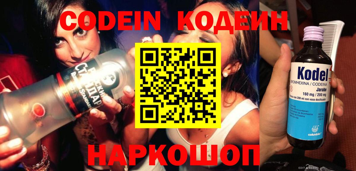 Codein Purple Drank Новокубанск