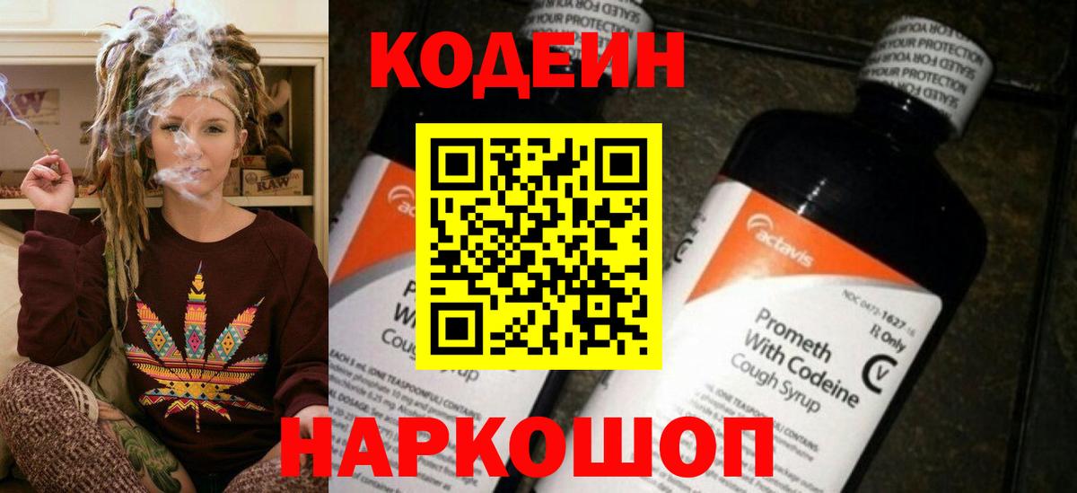 Новокубанск  Кодеиновый сироп Lean напиток Lean (лин)  Вход с VPN  Кодеиновый сироп Lean Purple Drank 
