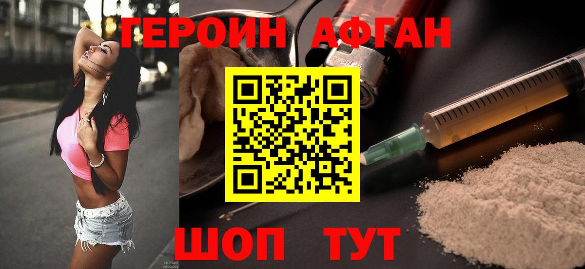 Героин Heroin  Вход с VPN  Новокубанск 