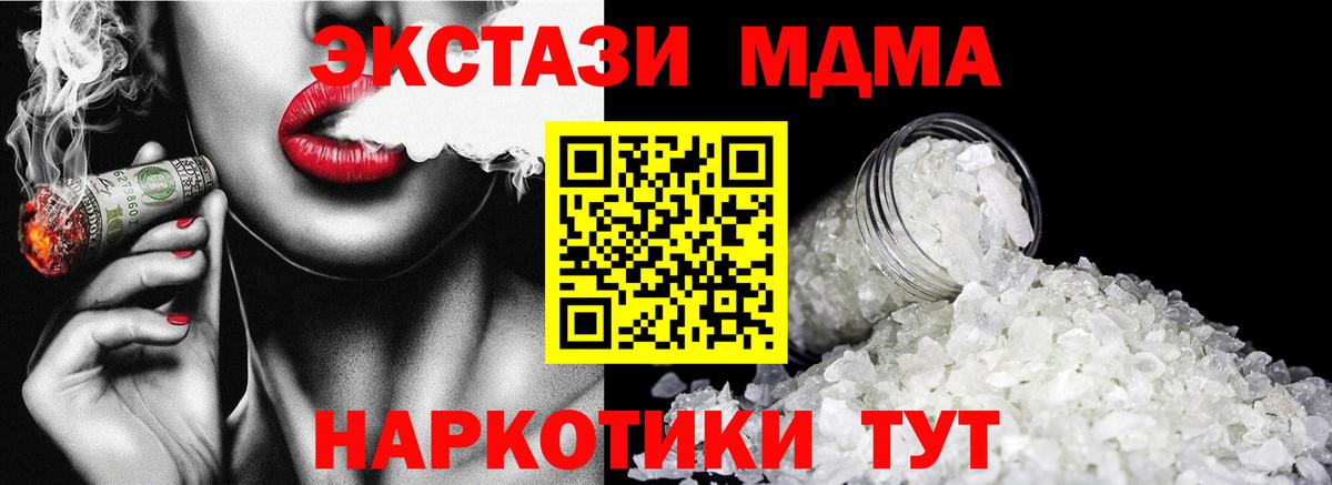 МДМА crystal  Вход с VPN  MDMA crystal  Новокубанск 