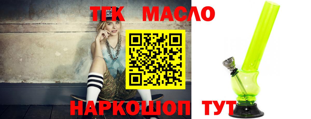 Дистиллят ТГК THC oil Новокубанск